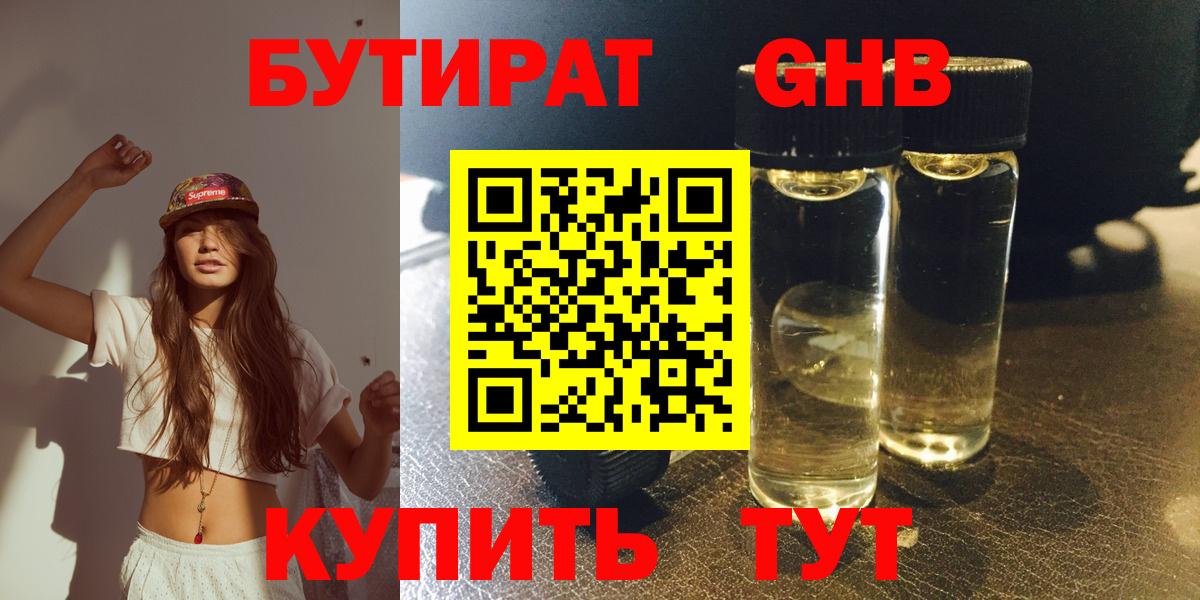 Бутират бутандиол Рубцовск