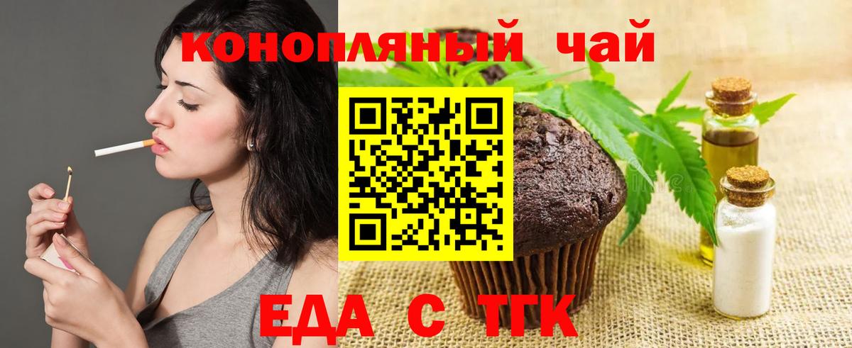 Еда ТГК конопля Рубцовск