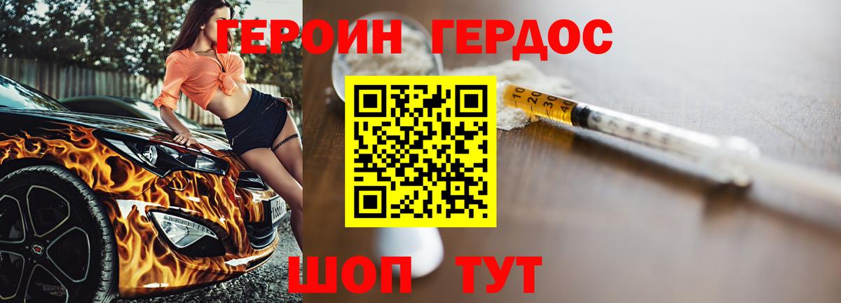 Героин афганец  Вход с VPN  Рубцовск 