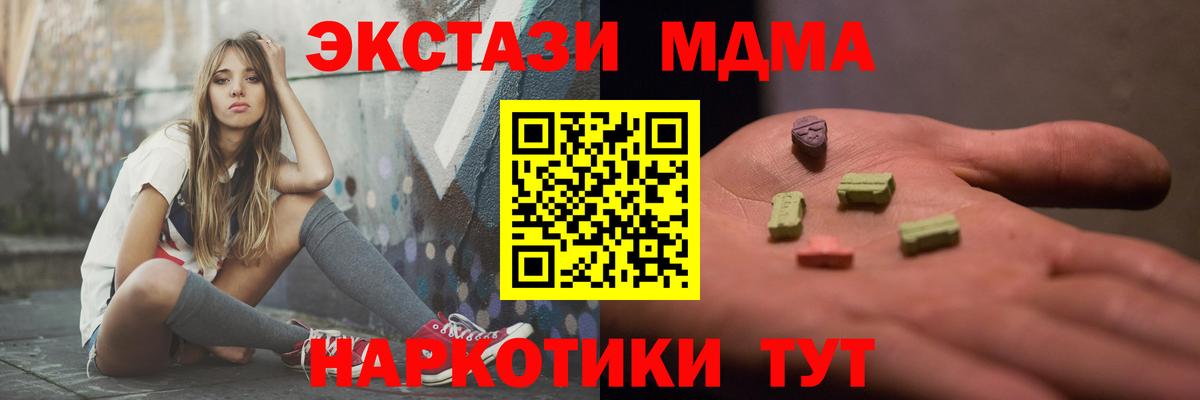 Рубцовск  MDMA кристаллы  МДМА  MDMA молли  Вход с VPN 