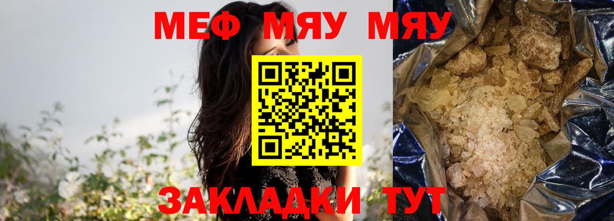 Мефедрон кристаллы Рубцовск